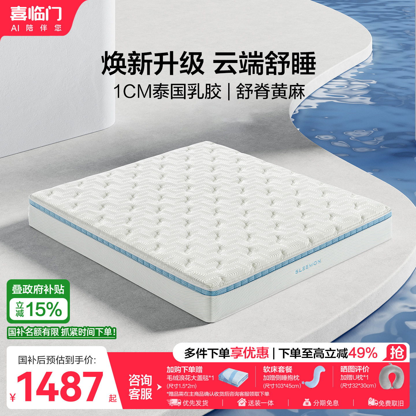 喜临门舒脊黄麻乳胶床垫云朗系列图片