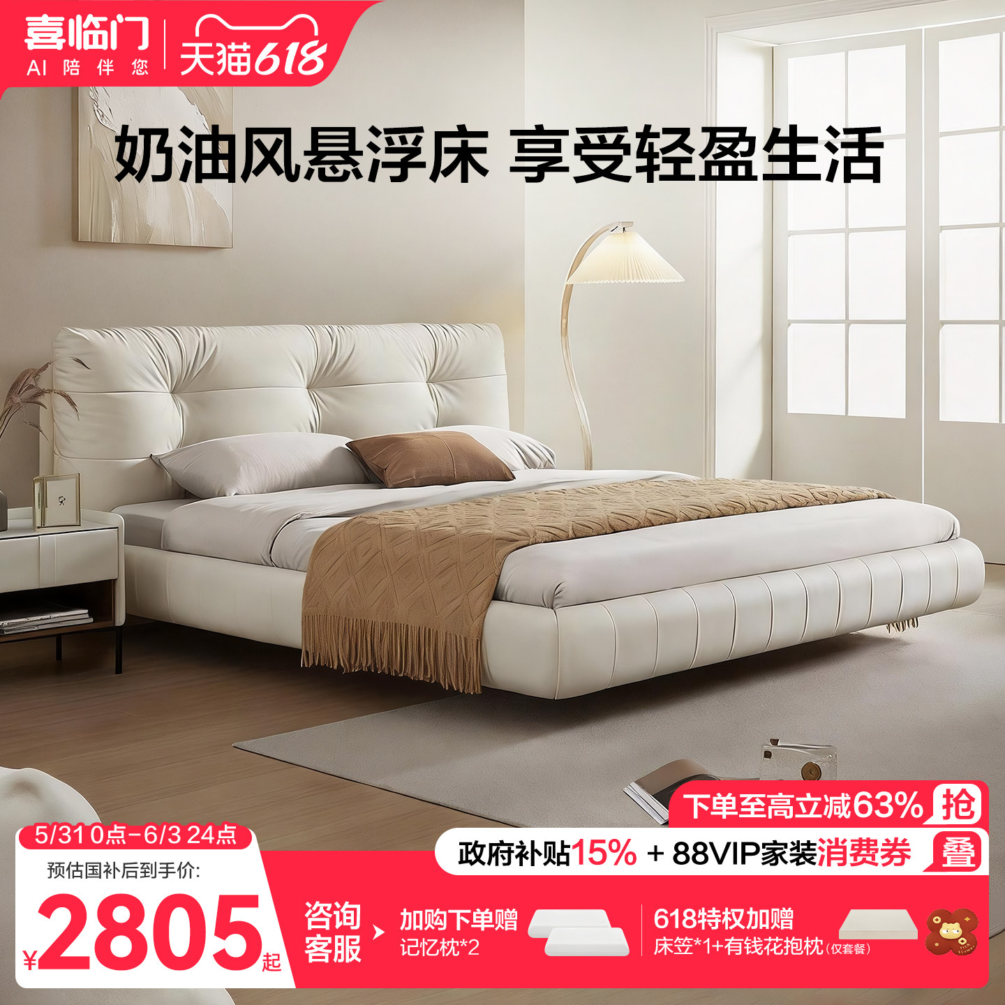 政府补贴喜临门奶油风悬浮床现代简约高端软包主卧大床床 仙女床