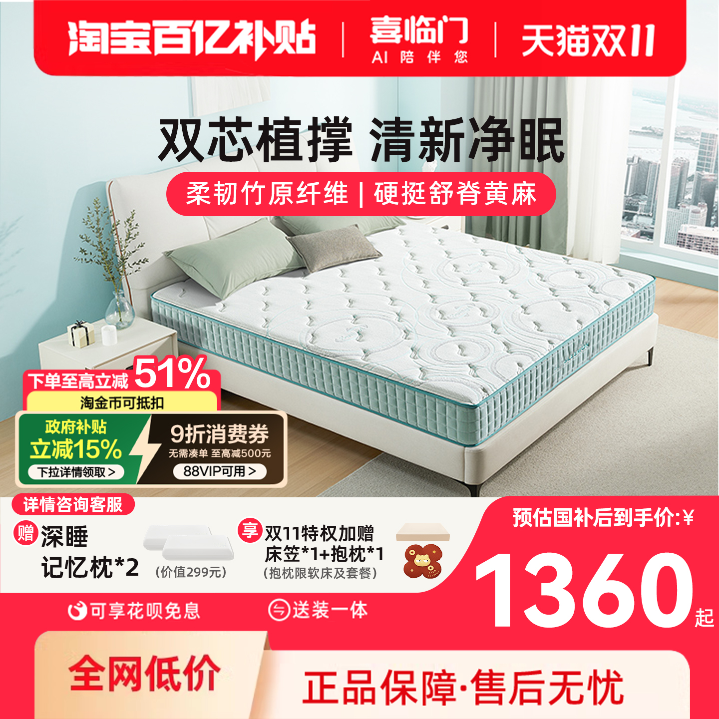 喜临门光年护脊弹簧床垫