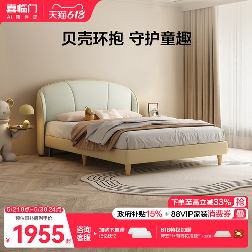 喜临门云皮简约儿童软床
