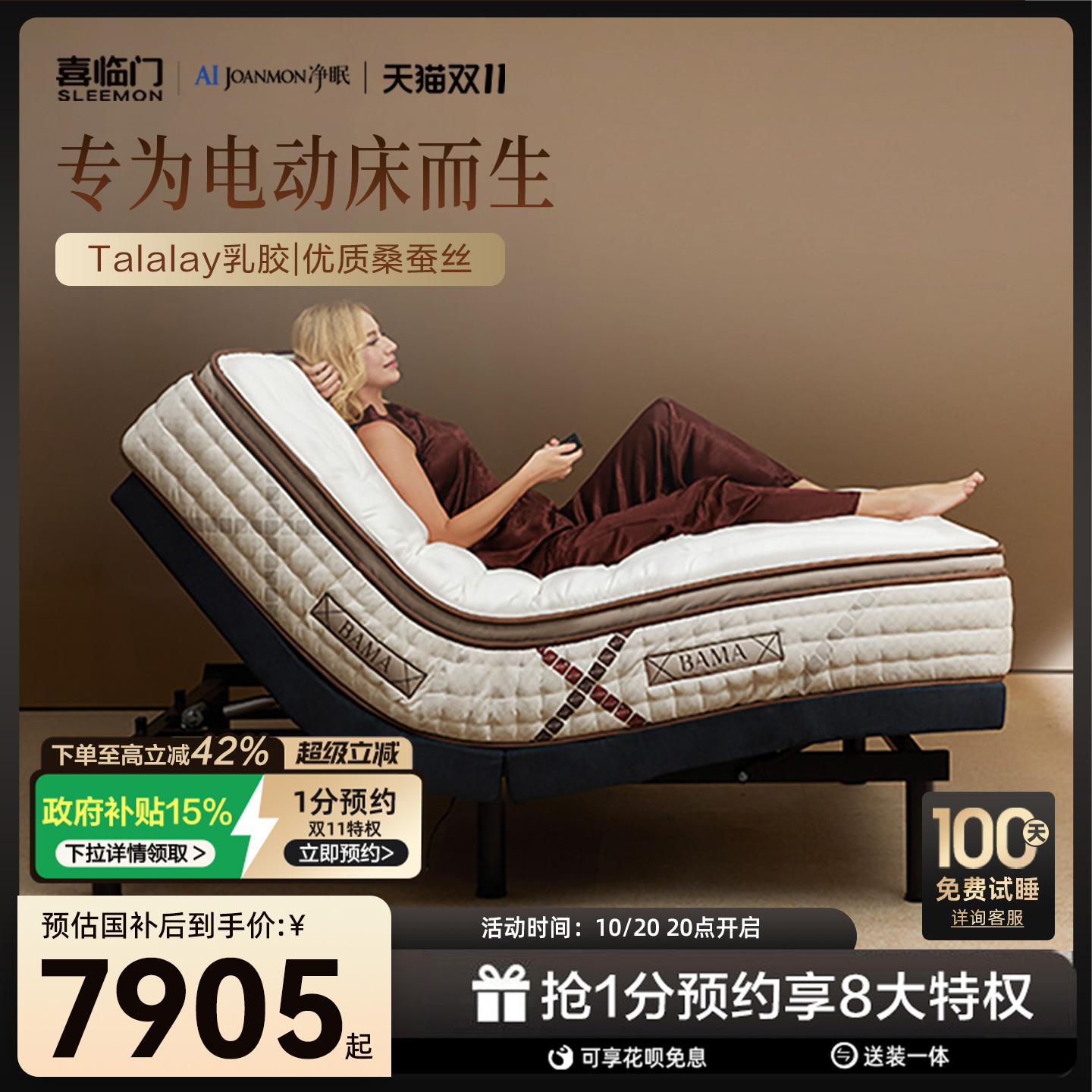 喜临门净眠bama自由电动床垫