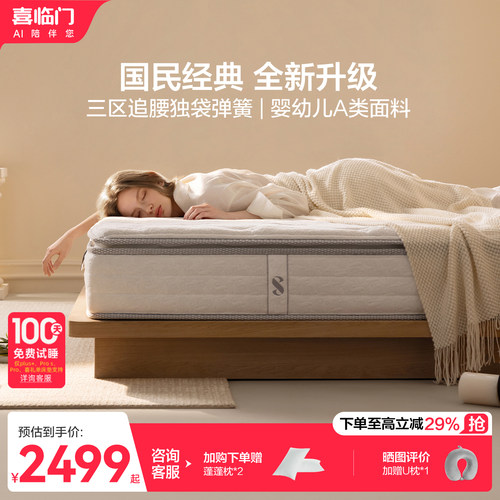 喜临门白骑士plus+乳胶弹簧床垫