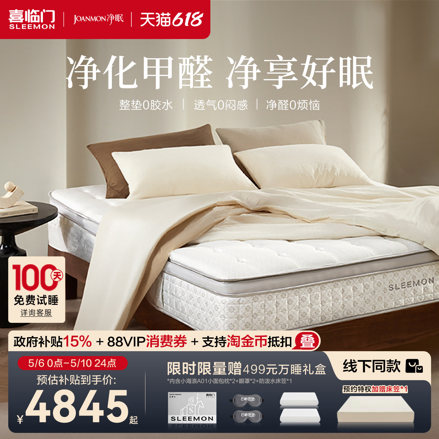 【净眠M60】喜临门官方正品线下同款家用席梦思0胶透气弹簧软床垫