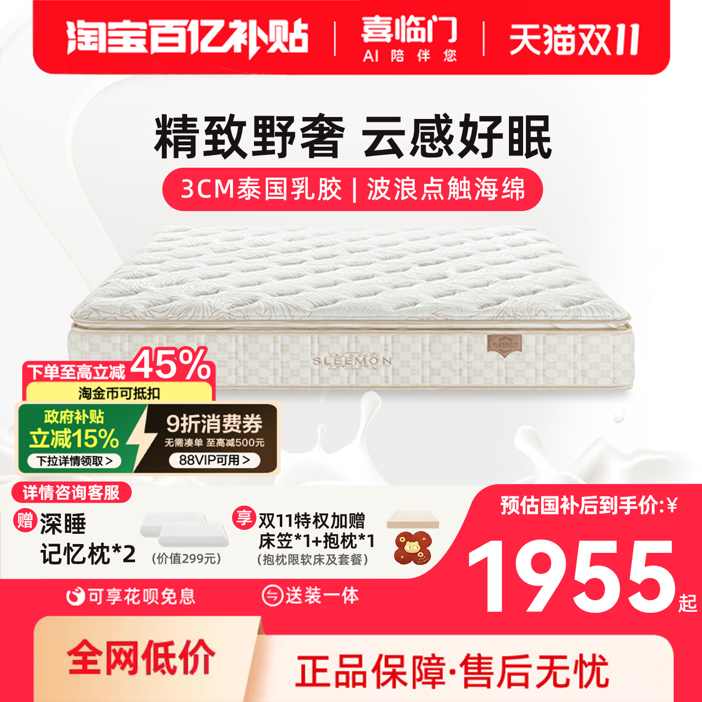 喜临门舒缦3.0乳胶床垫