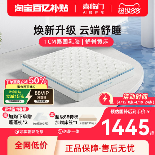 喜临门舒脊黄麻乳胶床垫云朗系列