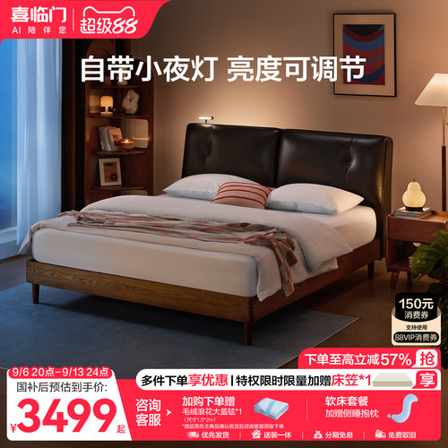 喜临门现代简约真皮软包实木床