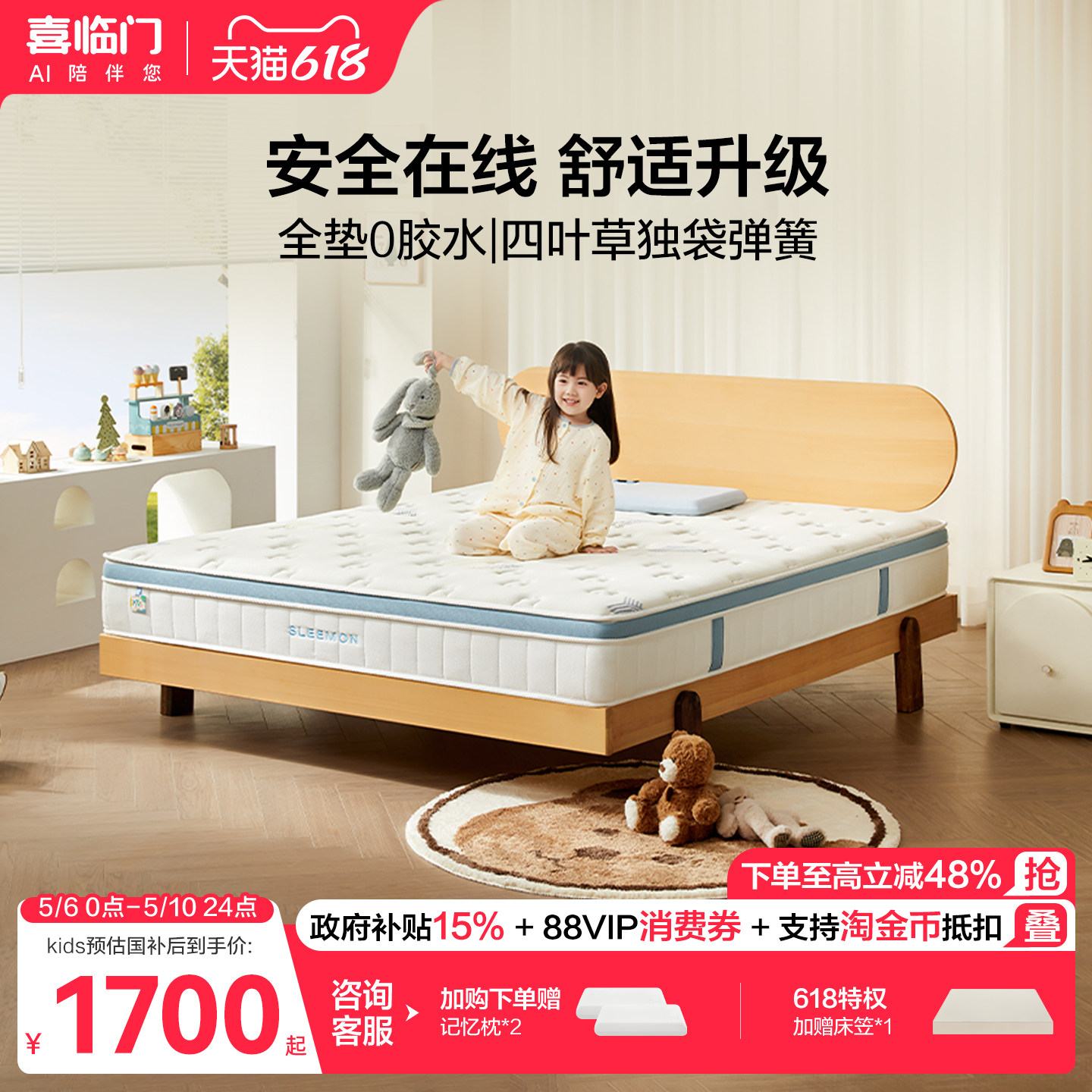 【诺蓝kids】喜临门舒脊透气席梦思0胶四叶草独袋弹簧儿童床垫