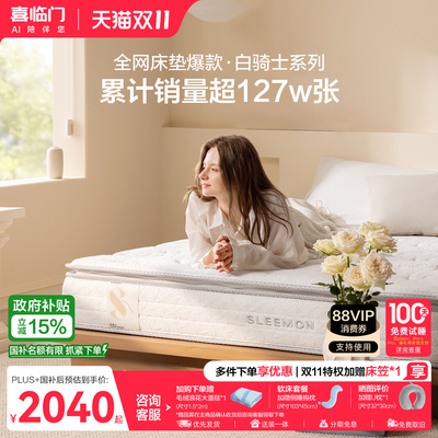 喜临门白骑士plus乳胶弹簧床垫