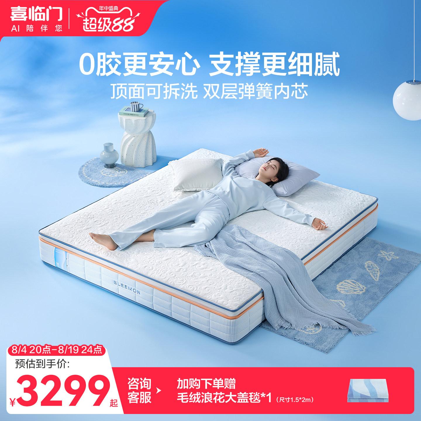 【0胶漾Ace】喜临门官方正品记忆棉Mini簧独袋弹簧床垫