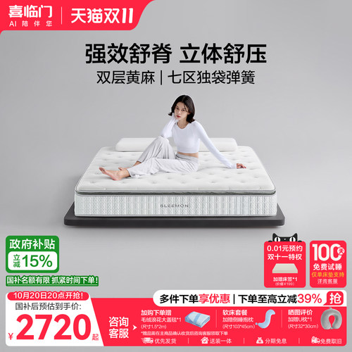 喜临门乳胶黄麻弹簧床垫工学Fit
