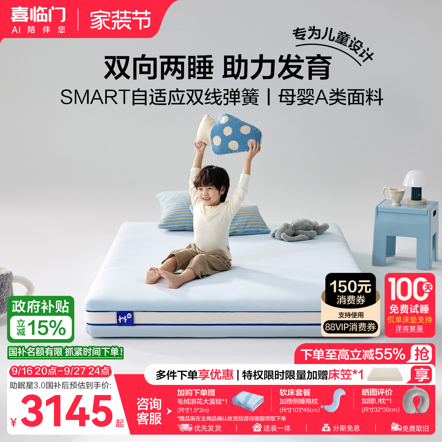 喜临门呼噜噜0胶护脊床垫助眠星图片