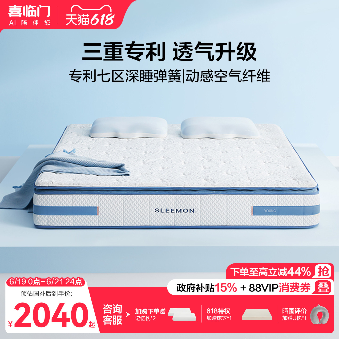 【漾Plus】喜临门羊毛棉大豆纤维透气席梦思七区独袋弹簧床垫