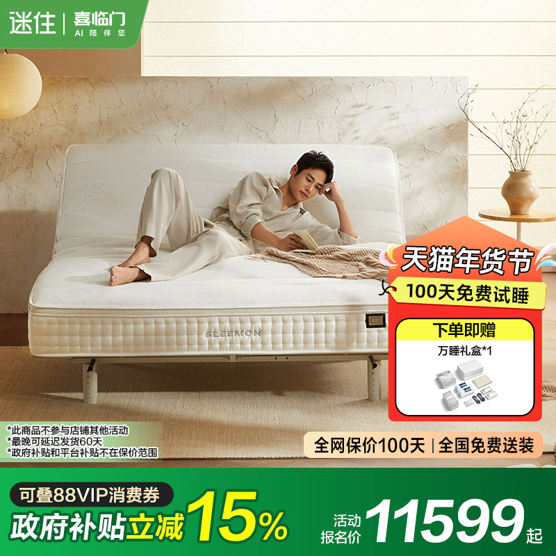 【MD】【净眠M60 智能】喜临门电动智能床垫睡眠监测可调节床垫,住宅家具,弹簧床垫,淘宝优惠券,粉丝福利购,淘宝优惠卷