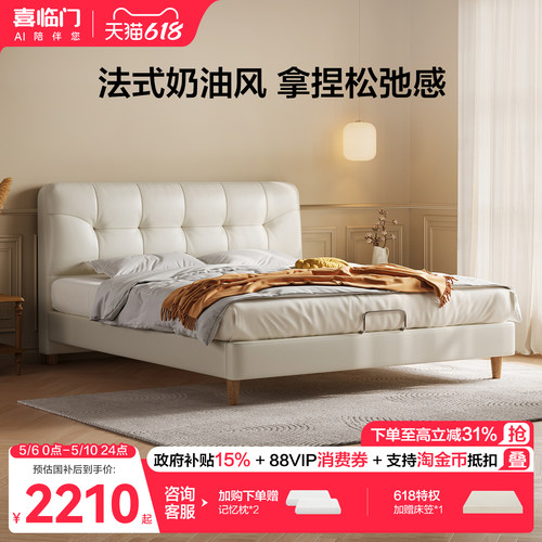政府补贴喜临门奶油风真皮床法式双人主卧大床2026新款婚床 绵绵 - 封面