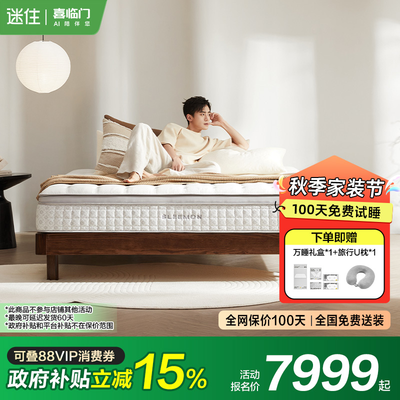 喜临门记忆棉可拆卸0胶净眠M60