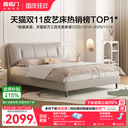 喜临门现代简约真皮床尼亚pro