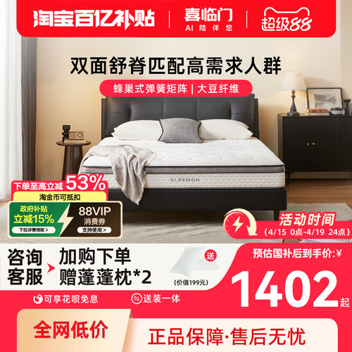 喜临门磐石硬垫弹簧床垫