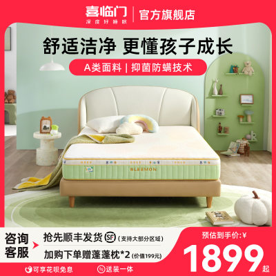 喜临门启梦儿童床垫乳胶黄麻
