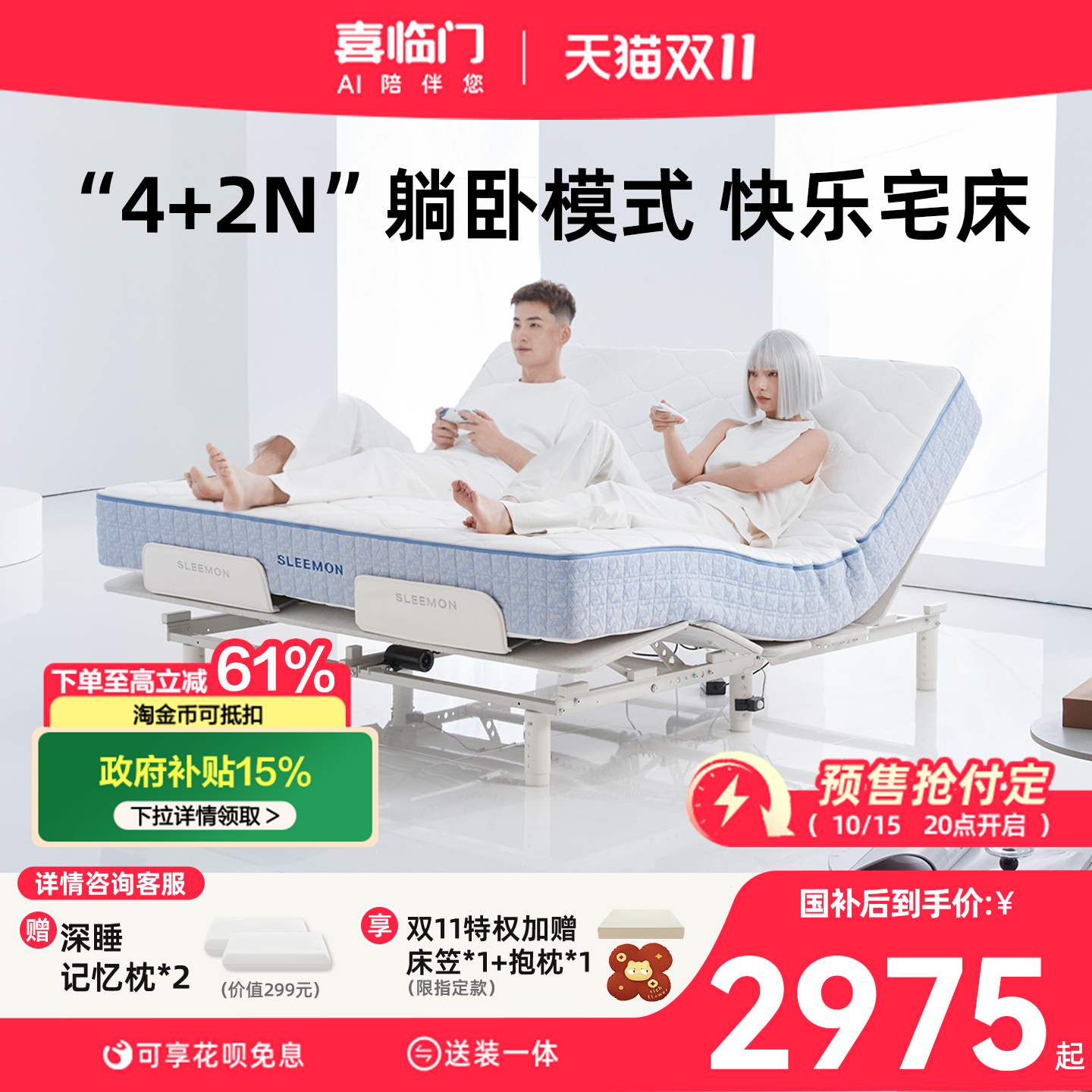 政府补贴喜临门白骑士电动床智能多功能主卧室双人高端床 智慧T1
