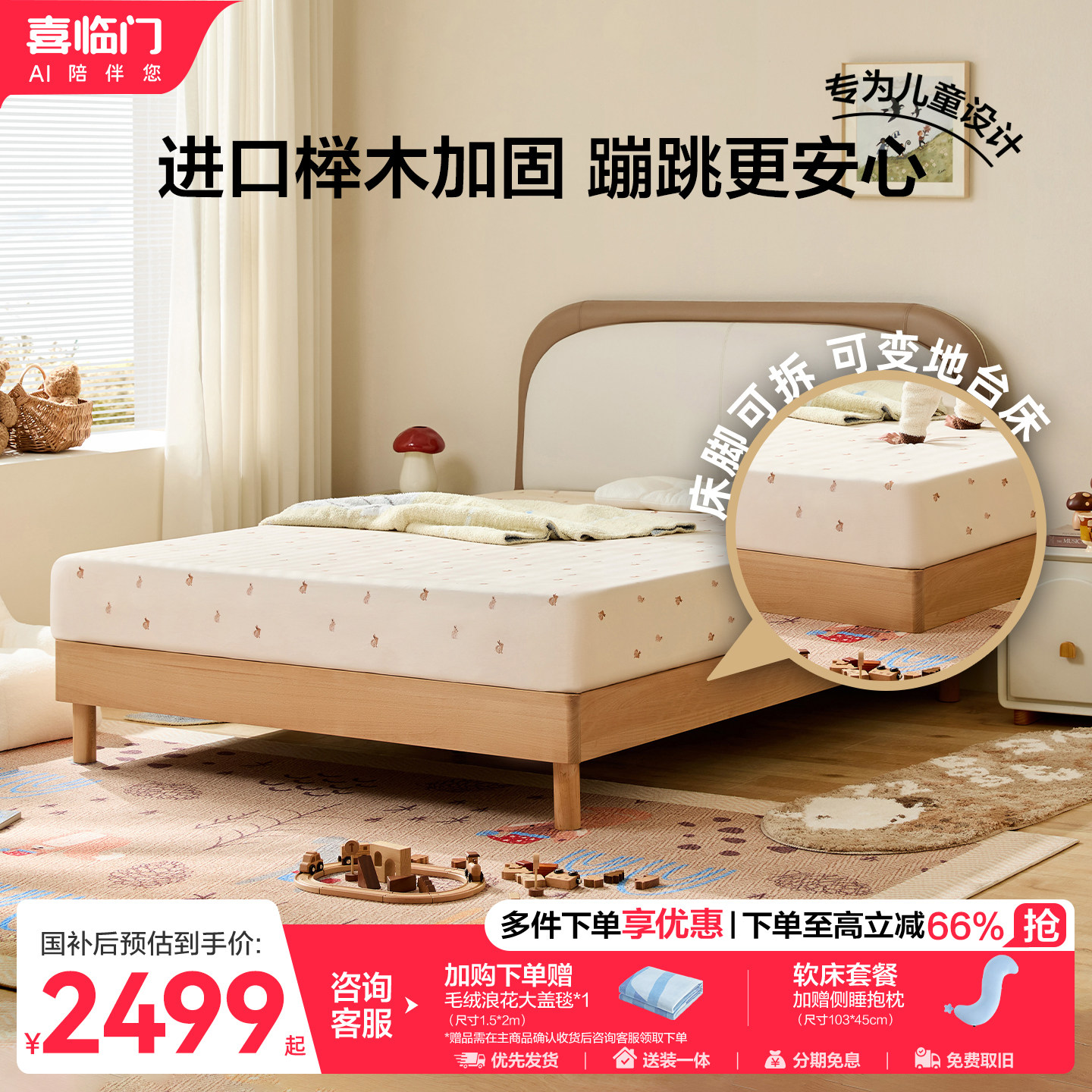 喜临门简约实木儿童软床图片