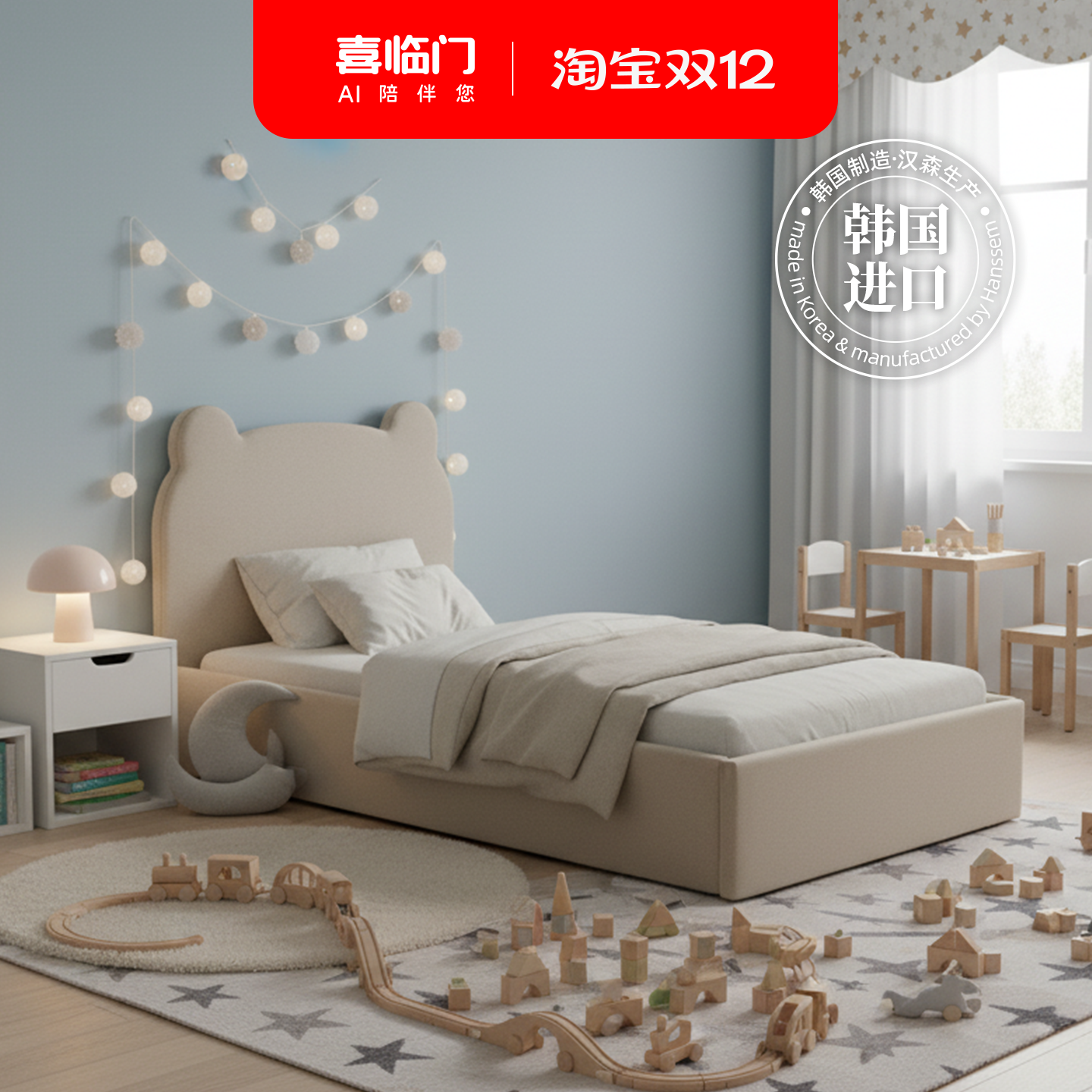 【汉森&喜临门联合】喜临门儿童床韩国家居品牌简约现代床 小熊款