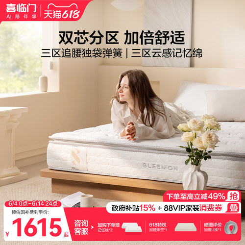 喜临门新品白骑士lite+弹簧床垫