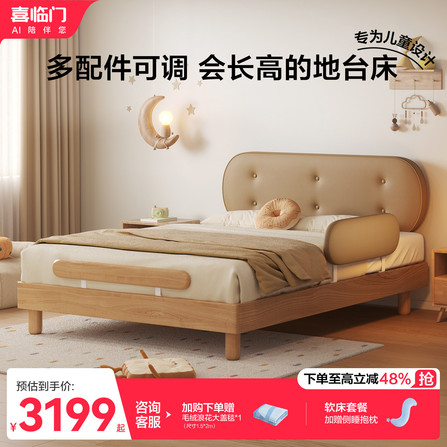 喜临门护栏实木儿童床