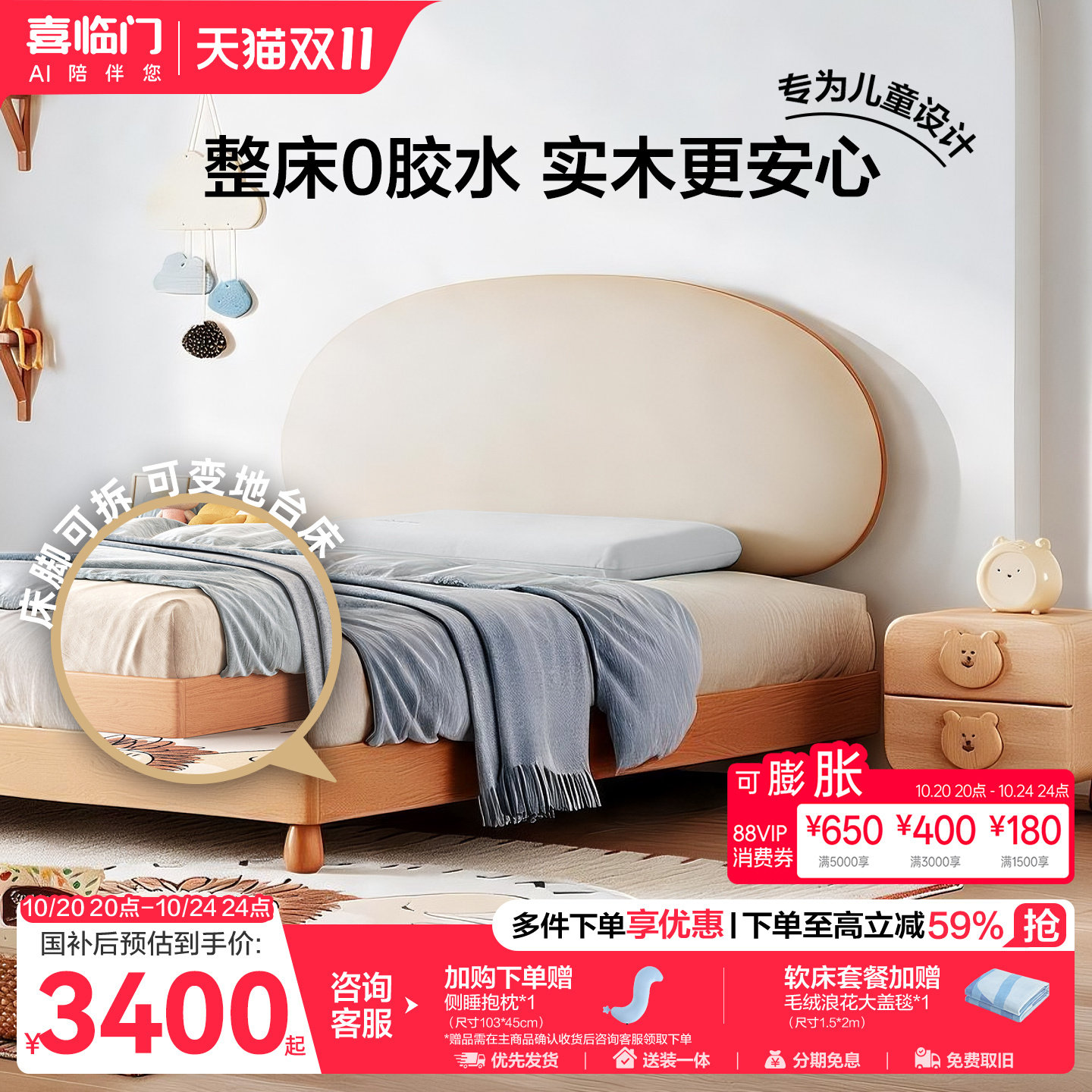 喜临门呼噜噜实木儿童床0胶可调节男孩女孩地台2026新款床 小松糕