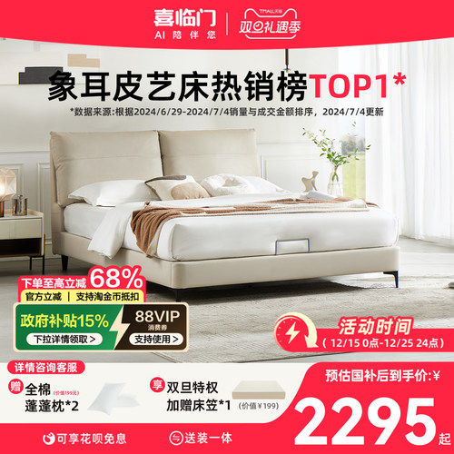 喜临门现代简约主卧室真皮床