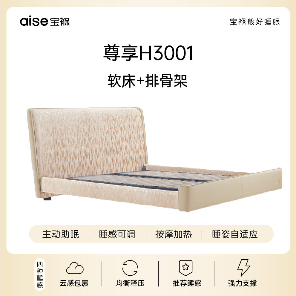 【X尊享H3001】喜临门宝褓现代简约电动智能床