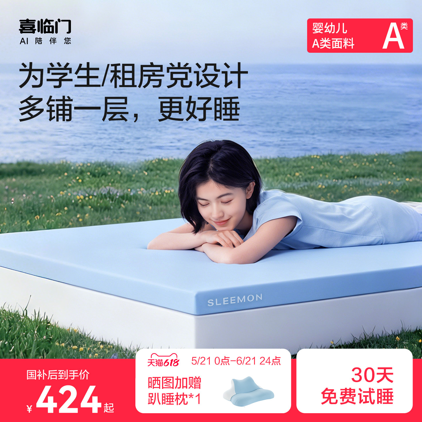 【小宇宙】喜临门学生床垫记忆棉薄垫宿舍床铺住校专用单人榻榻米
