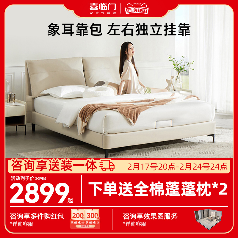喜临门真皮床现代简约大象耳朵双人主卧室大床轻奢皮艺婚床云图S