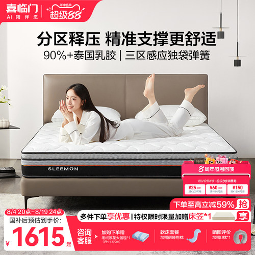 【4DPro+】喜临门官方家用主卧双人泰国乳胶三区独袋弹簧床垫H