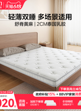 【店播专享】喜临门白骑士slim床垫乳胶黄麻记忆棉偏硬薄床垫H