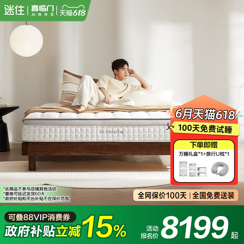 【MD1】净眠M60 喜临门席梦思0胶可拆卸透气独袋弹簧透气净眠床垫