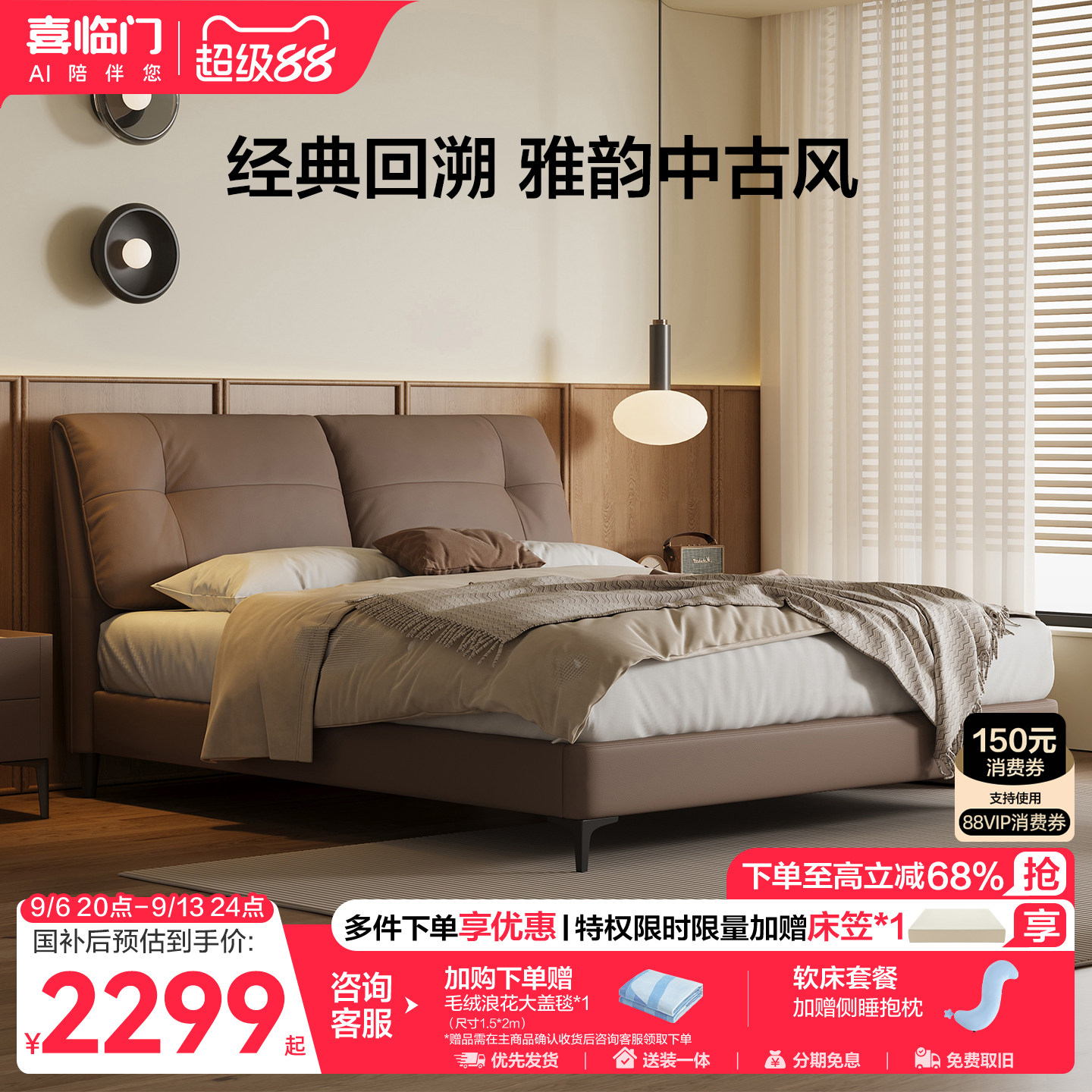 喜临门中古风现代简约真皮床图片