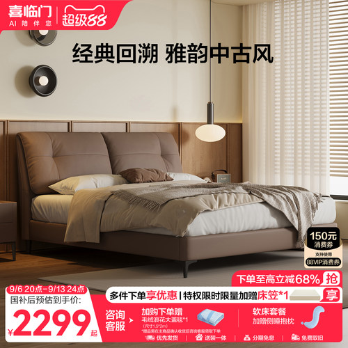 喜临门中古风现代简约真皮床