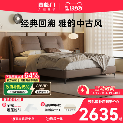 喜临门中古风现代简约真皮床