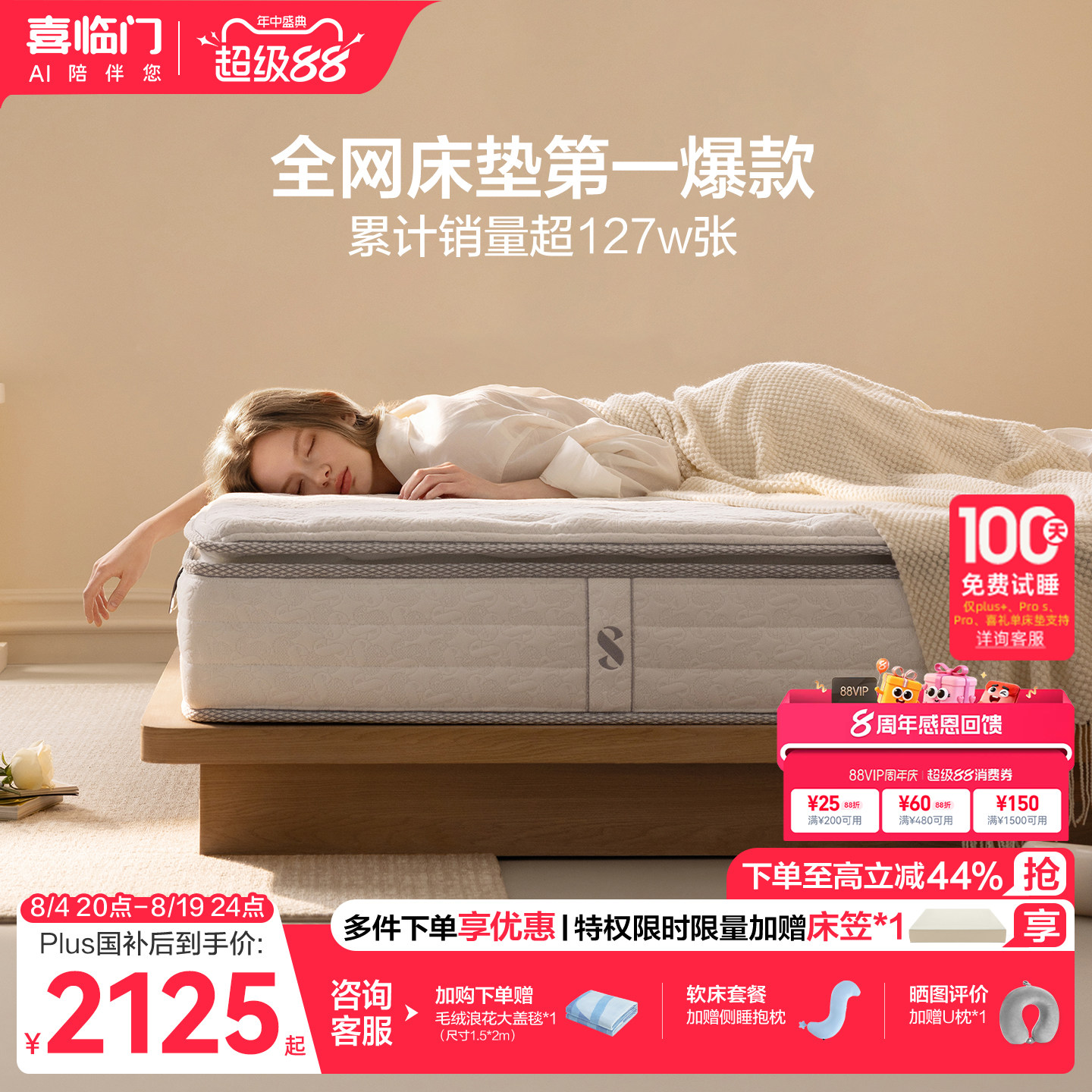 喜临门白骑士plus乳胶弹簧床垫