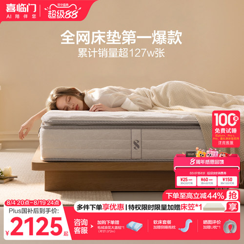 喜临门白骑士plus乳胶弹簧床垫