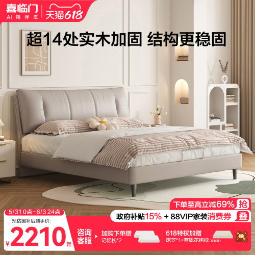 喜临门现代简约真皮床
