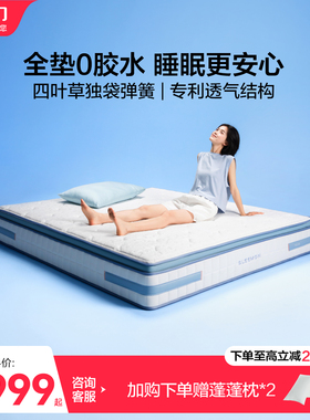 【漾ProS】喜临门0胶透气主卧席梦思四叶草独袋弹簧记忆绵床垫