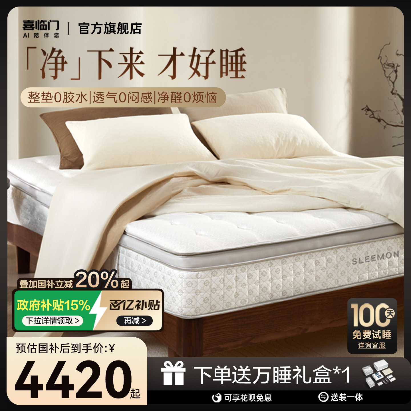 喜临门0胶可拆卸可调软硬净眠M60