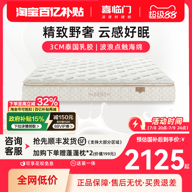 喜临门舒缦3.0乳胶床垫