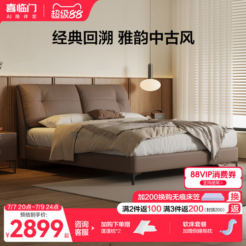 喜临门中古风现代简约真皮床