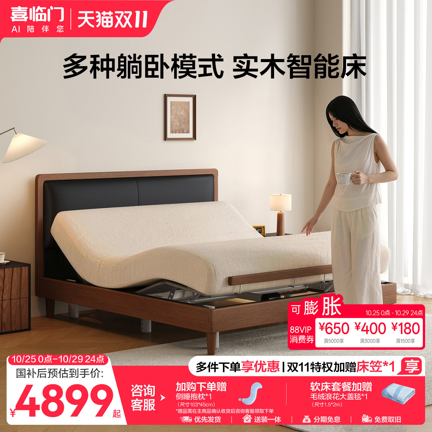 喜临门智能电动床现代简约实木可调节升降床架智能床 杜松