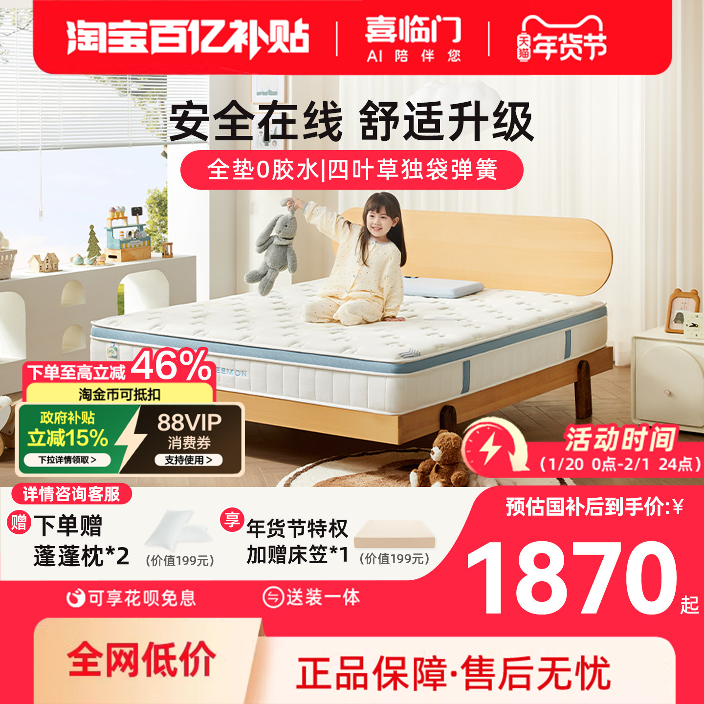 【诺蓝kids】喜临门舒脊透气席梦思0胶四叶草独袋弹簧儿童床垫,住宅家具,儿童床垫,淘宝优惠券,粉丝福利购,淘宝优惠卷