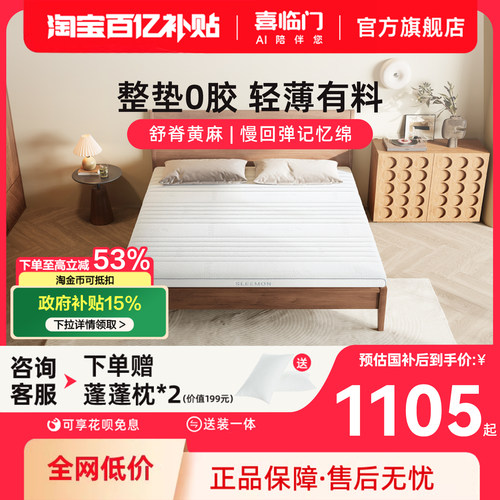 【白骑士slim】喜临门儿童乳胶黄麻记忆棉0胶偏硬新榻榻米薄床垫