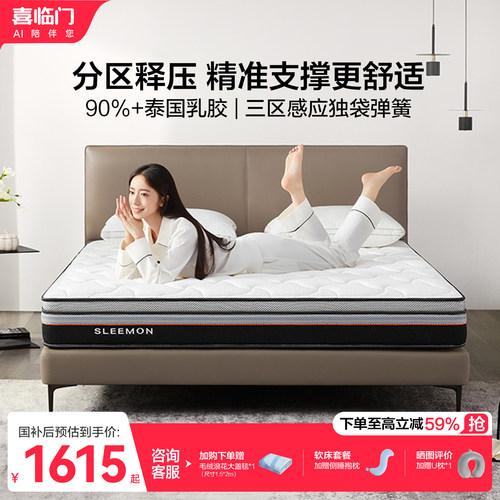 【4DPro+】喜临门官方家用主卧双人泰国乳胶三区独袋弹簧床垫H