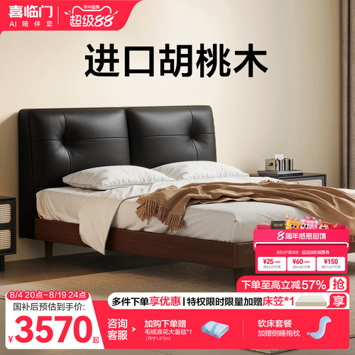 喜临门现代简约胡桃木实木床双人真皮床头软包原木大床 橘子海